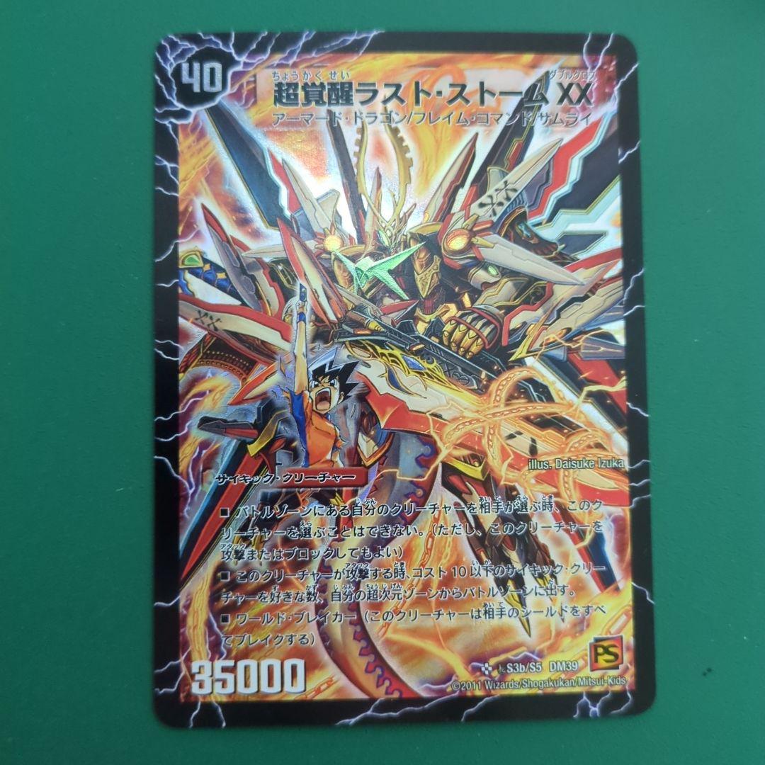 シークレット　超時空ストーム G・XX　超覚醒ラスト・ストーム XX