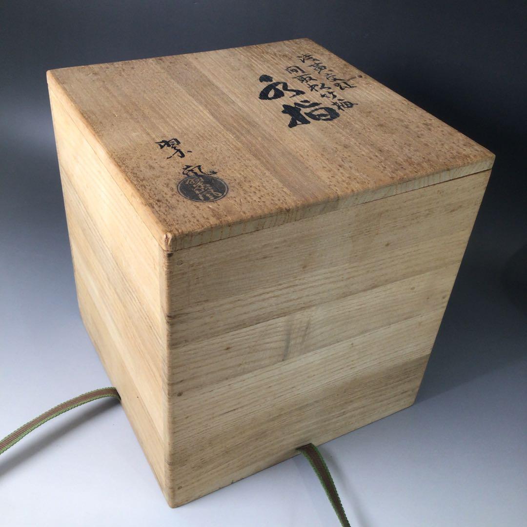 Ｓ６　水指　『中村翠嵐造』『浅黄交趾』『間取松竹梅文』　共箱　茶道具