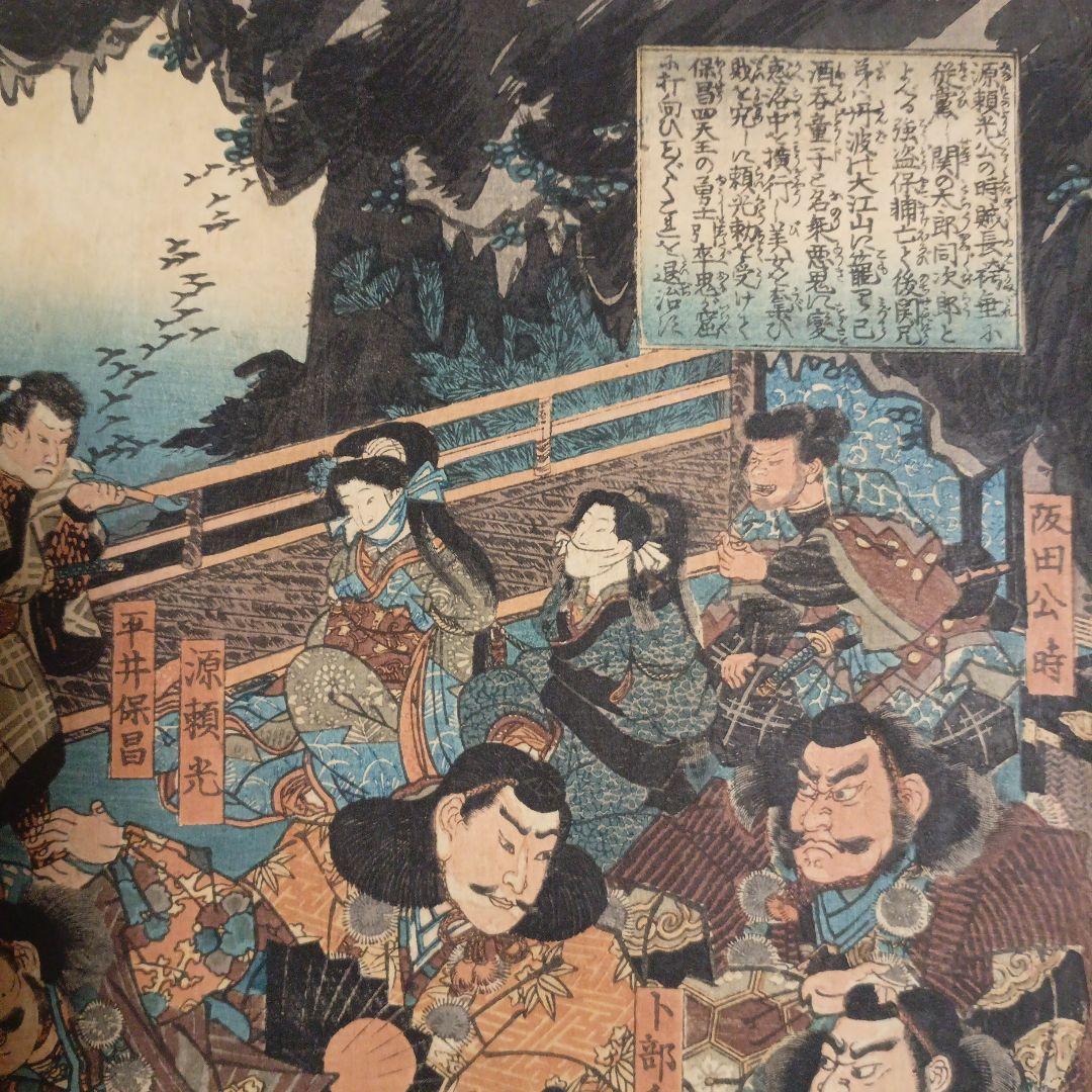 浮世絵版画、酒呑童子酒宴（盗賊)三枚綴り一壽齋国政画（二代歌川国貞)弘化4年出版