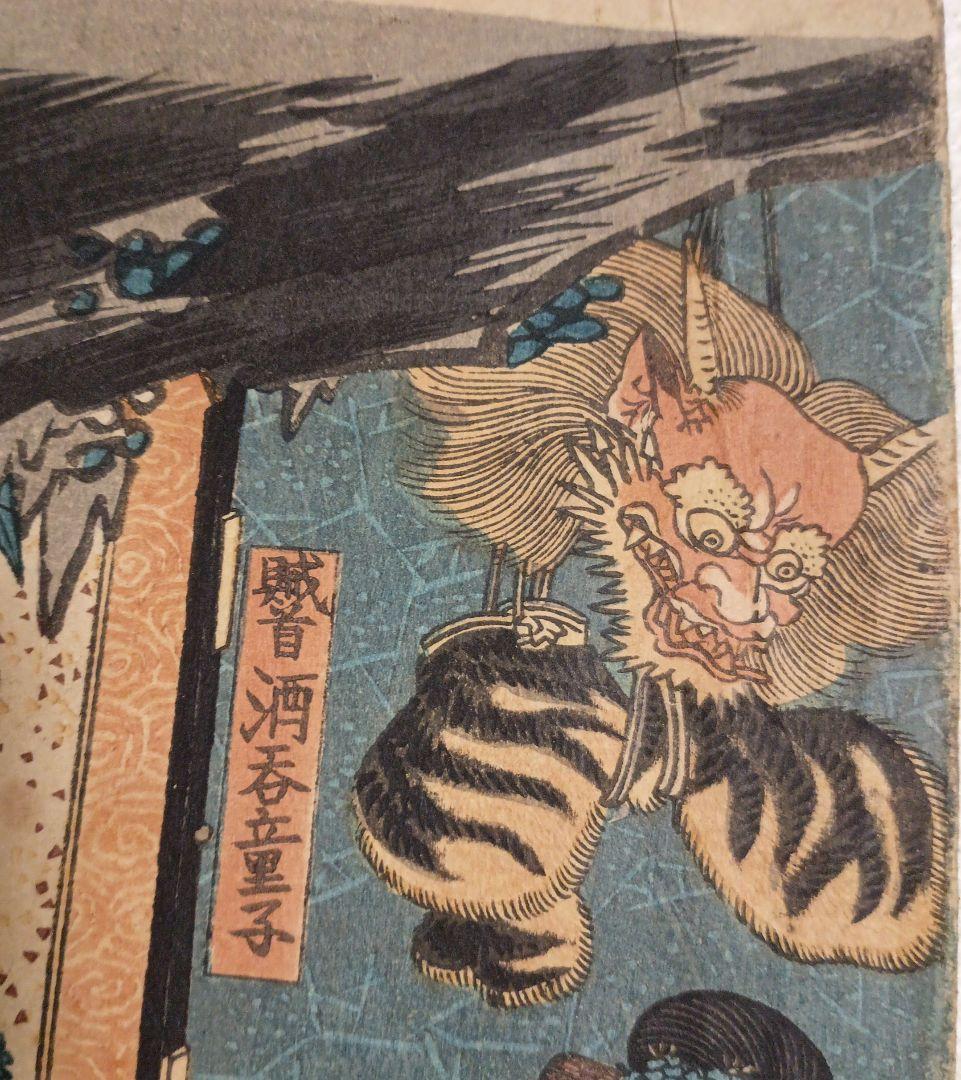 浮世絵版画、酒呑童子酒宴（盗賊)三枚綴り一壽齋国政画（二代歌川国貞)弘化4年出版