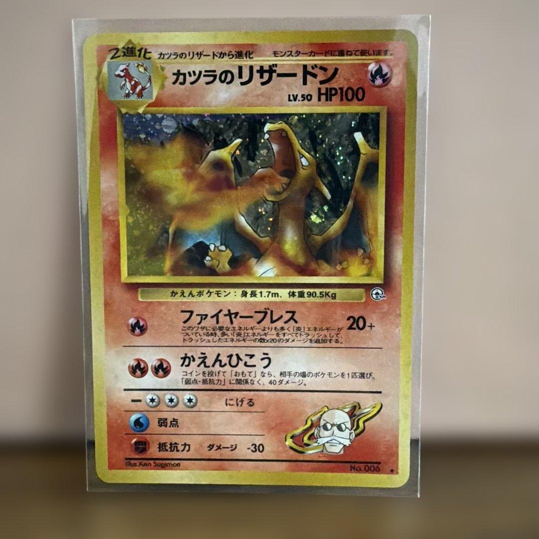 P*0様 【旧裏】カツラのリザードン カツラのファイヤーなど4枚まとめ売り