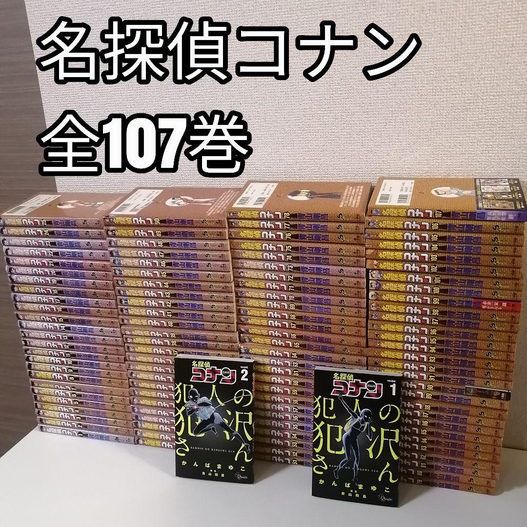名探偵コナン 1-107巻 漫画　全巻　全巻セット 青山剛昌　③