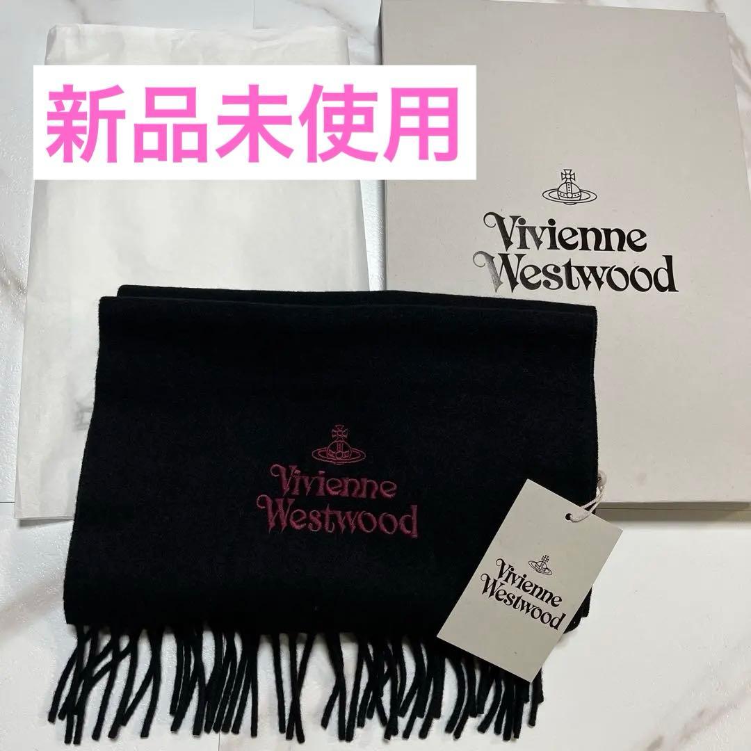 【新品未使用】Vivienne Westwood 黒 マフラー フリンジ付き
