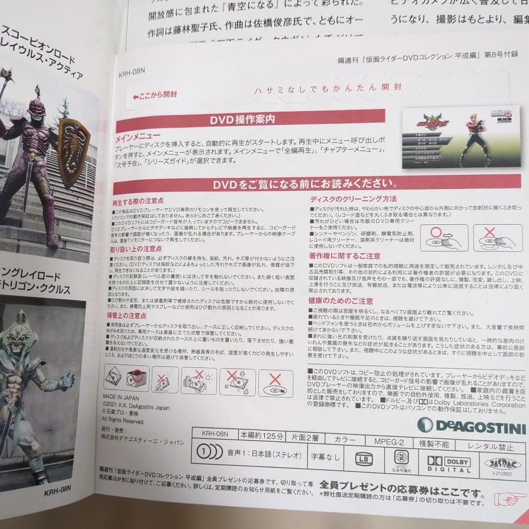 仮面ライダー DVDコレクション 　キャラクターシール図鑑　未使用未開封