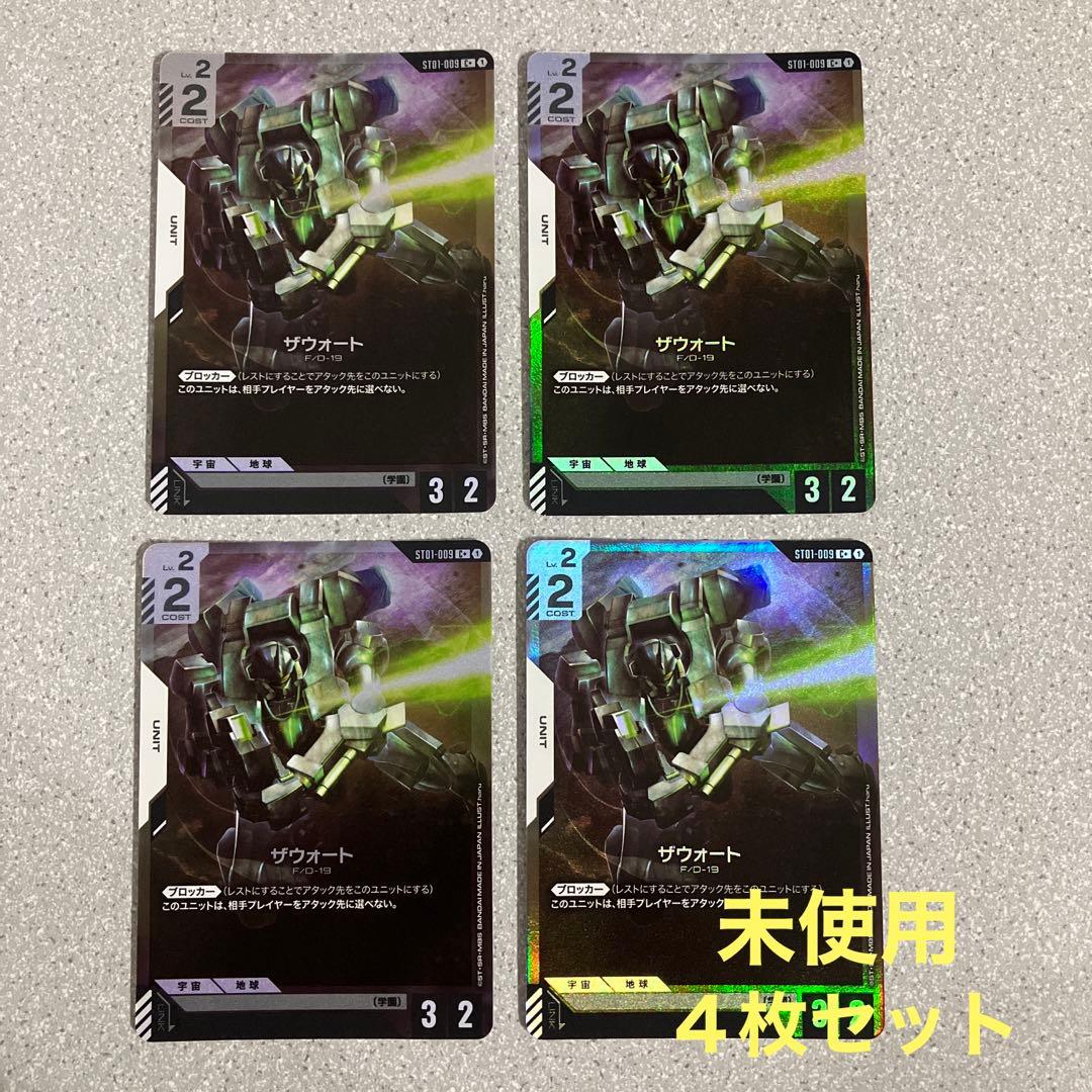 ☆ガンダムカードゲーム☆ザウォート☆パラレル☆4枚セット☆未使用☆ボーナスパック