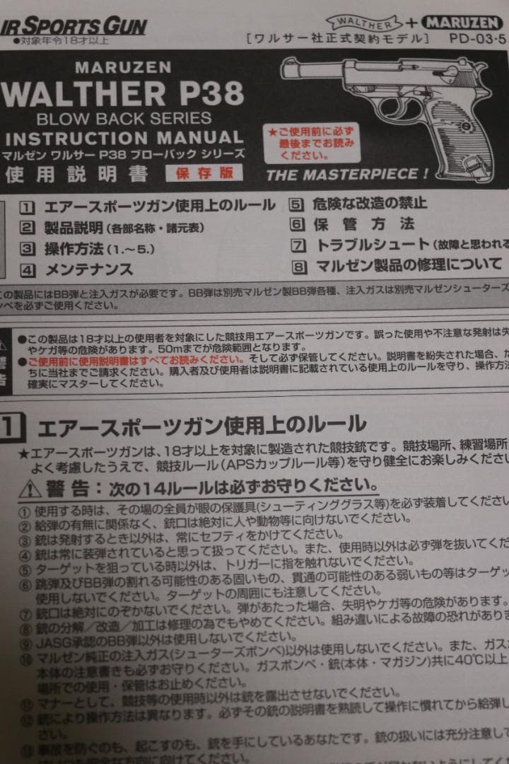 マルゼン製　ＨＷ樹脂ガスガン　ワルサーＰ３８アンクルタイプ　JASG合法品