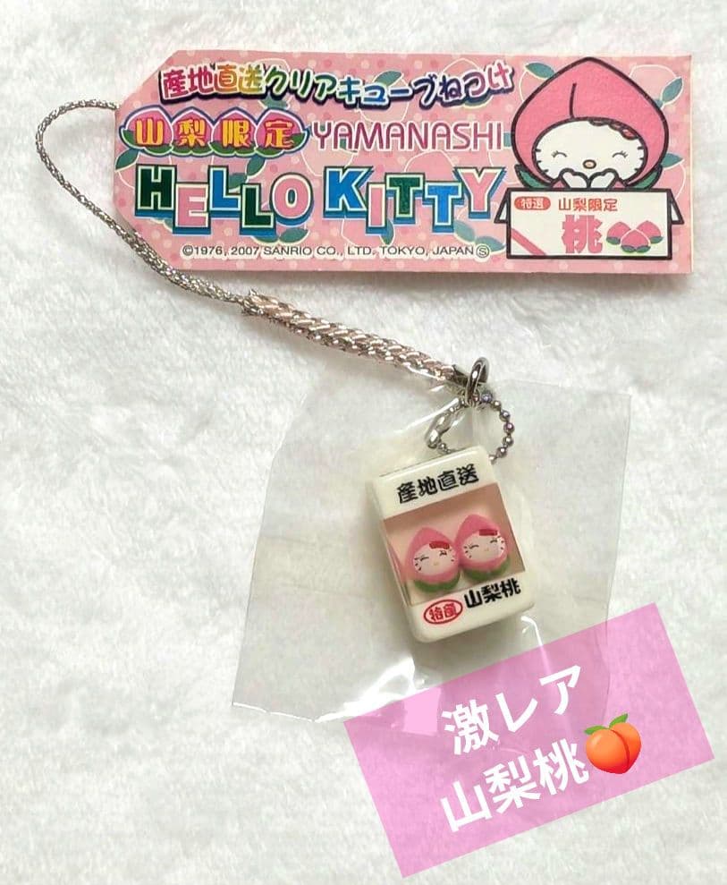 ご当地キティ　山梨限定 産地直送クリアキューブ 白桃 根付け ストラップ