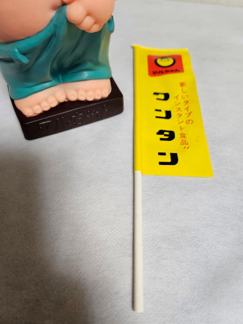 昭和レトロ　美品　東洋水産マルちゃん　ソフビ人形