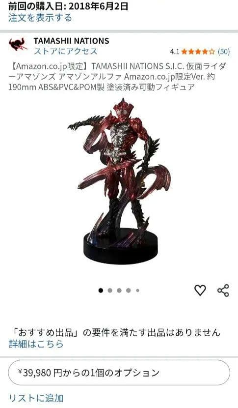 お*し様 S.I.C. 仮面ライダーアマゾンズ アマゾンアルファ 限定版