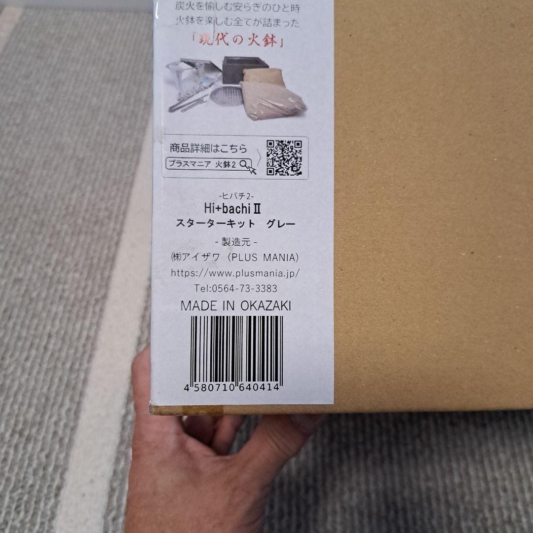 プラスマニア Hi＋bachi II スターターキット グレー [火鉢]