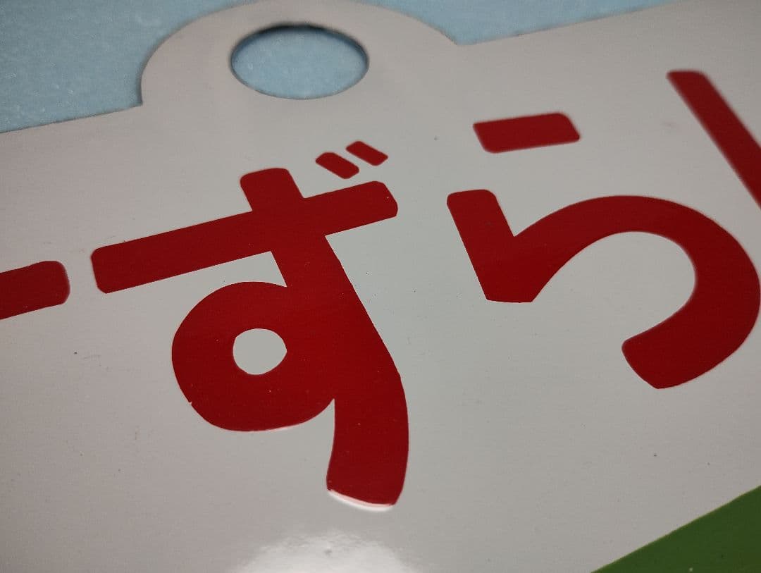 【ホーロー製愛称板】すずらん指定席/すずらんSUZURAN【急行すずらん】