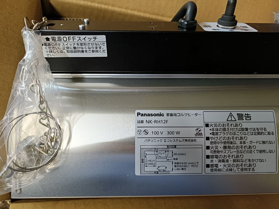 暖房器具 畜産用 ペット用 パナソニック コルツヒーター NK-RH12F