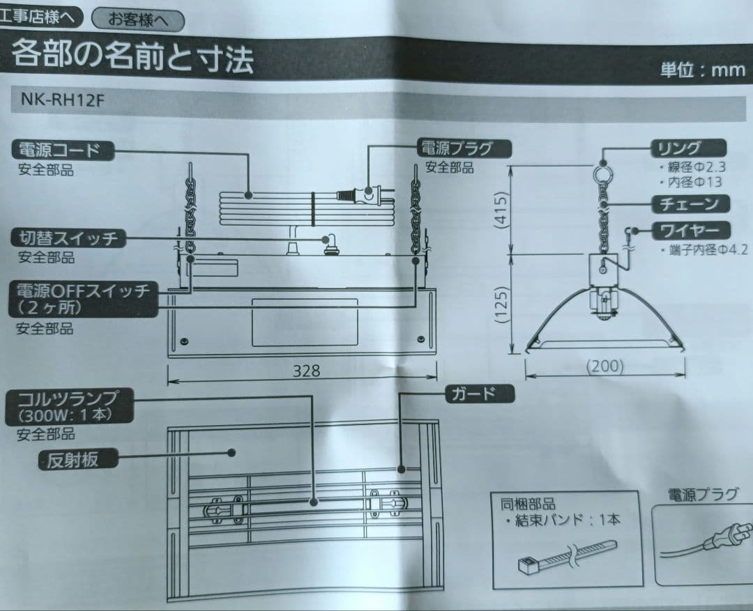 暖房器具 畜産用 ペット用 パナソニック コルツヒーター NK-RH12F