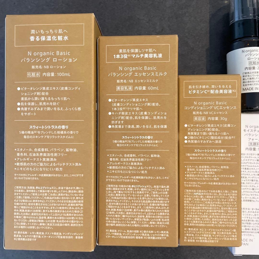 Nオーガニック　セット