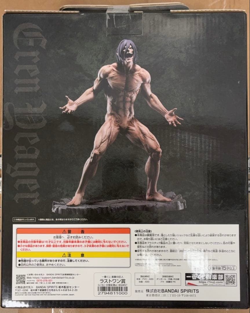 一番くじ 進撃の巨人 壁の外の世界 ラストワン賞 エレン 巨人 LAST 賞