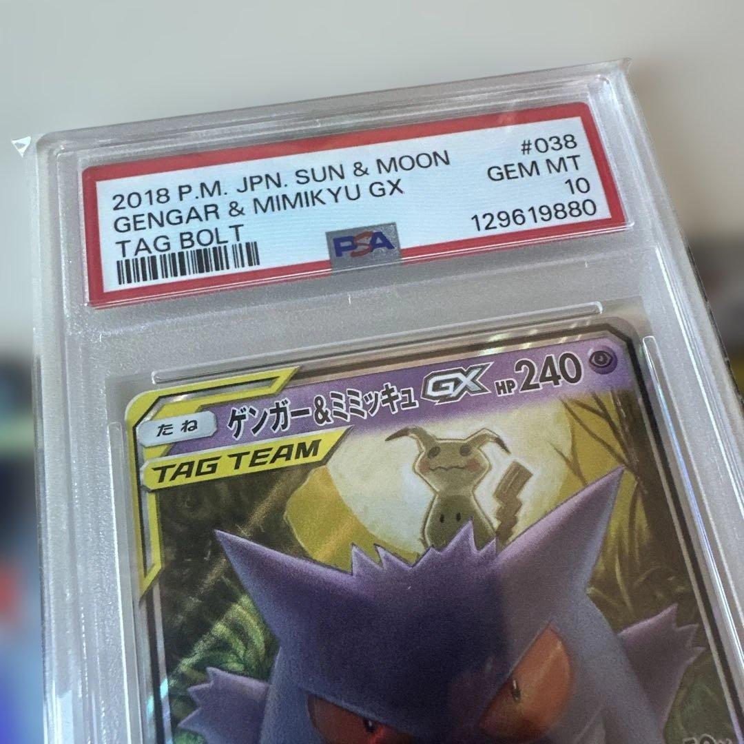 R*@様 【PSA10】ポケモンカード ゲンガー＆ミミッキュ gx rr メガゲ