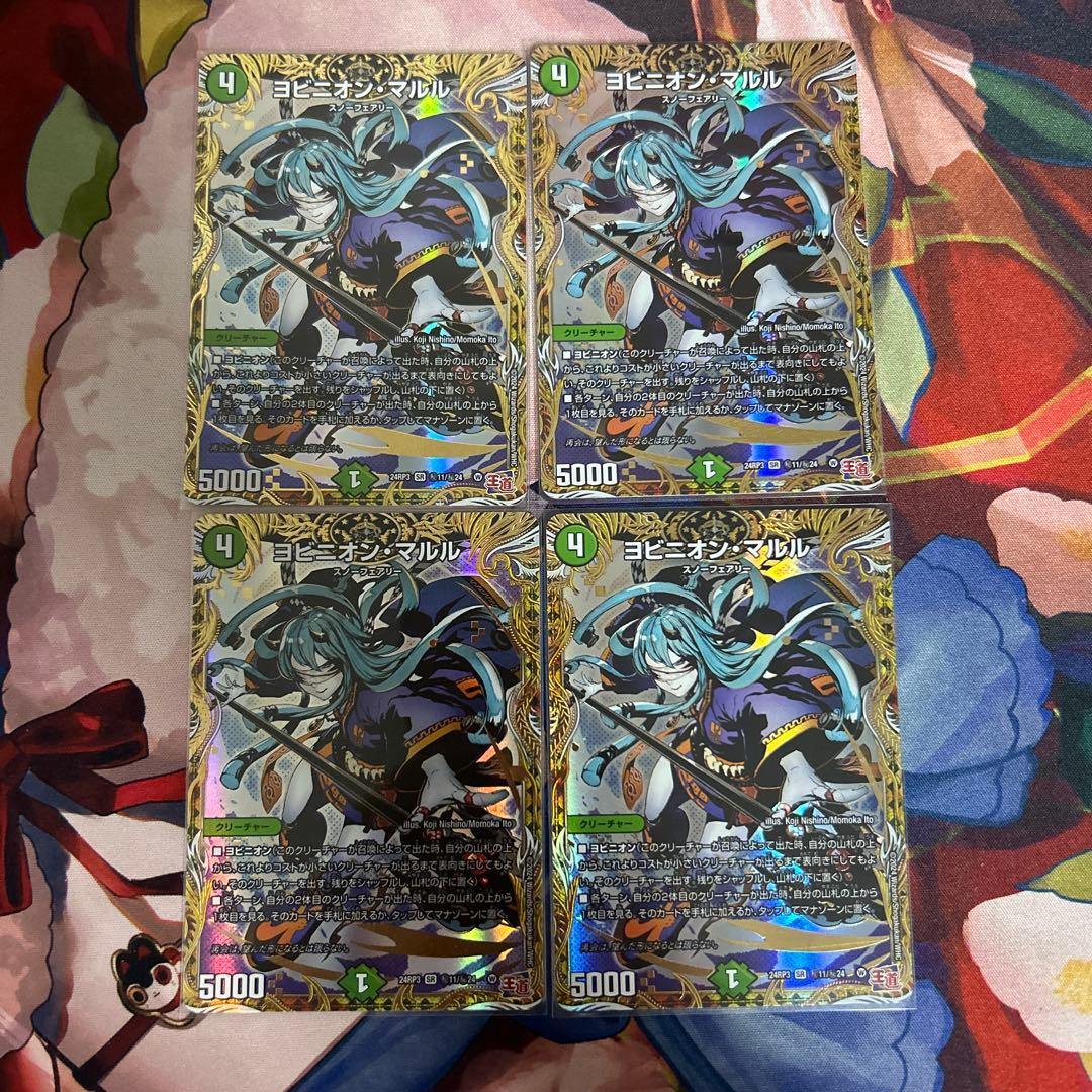 ヨビニオン・マルル シク 4枚セット