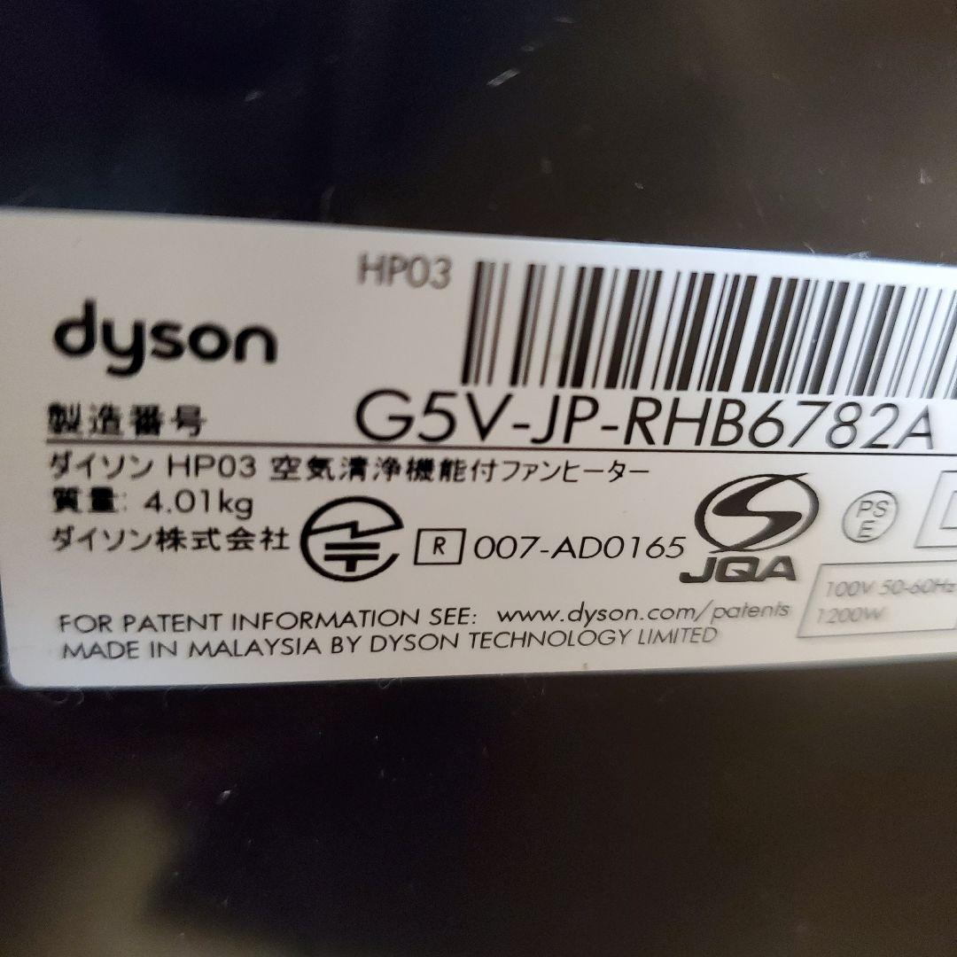 本日限定値下げWi-Fi対応モデル。ダイソンHP03 空気清浄機機能満載