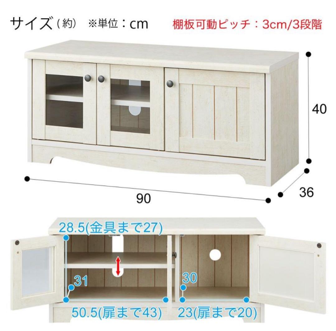 ニトリ　テレビ台　ローボード　リズバレー SLM90 WH