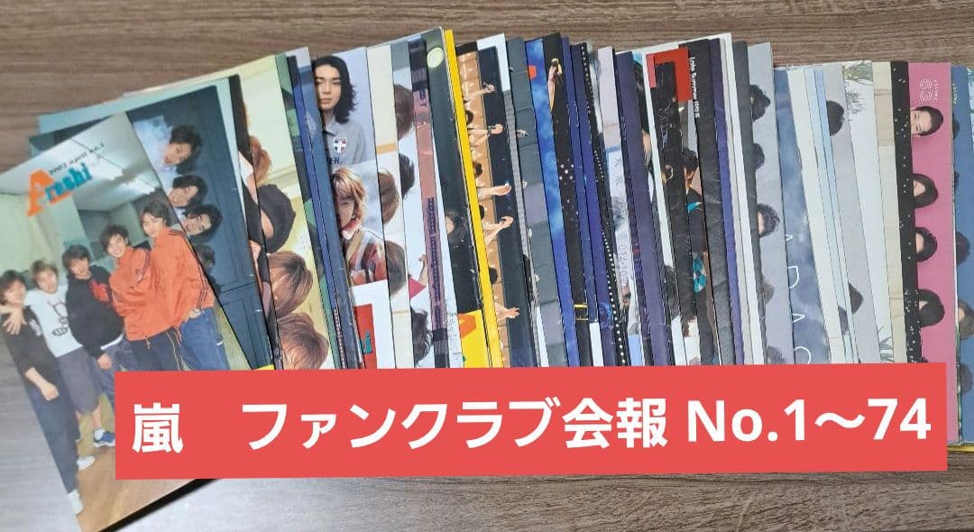 ★嵐会報 1～74(2001.春～2016.秋) 抜け無し +会報ホルダー3冊