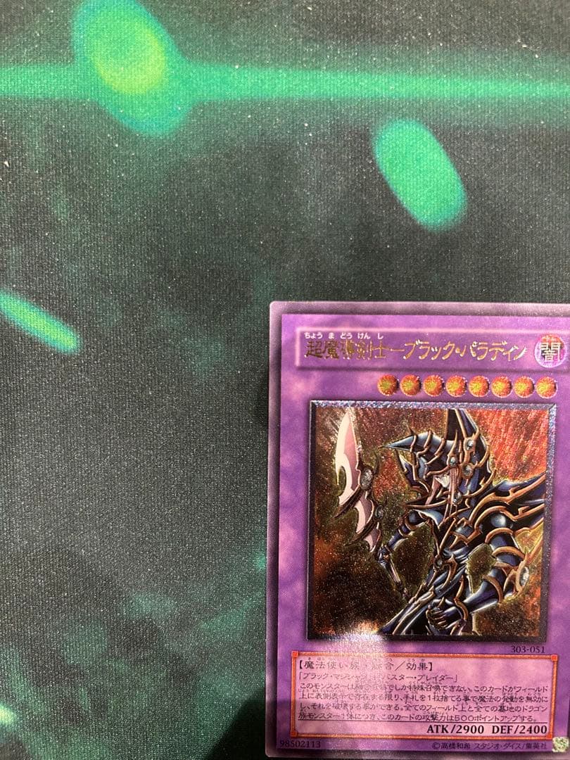 遊戯王 超魔導剣士 ブラックパラディン レリーフ