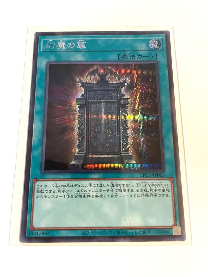 遊戯王　オシリスレッド　幻魔の扉　プリシク、シク、ウルトラセット