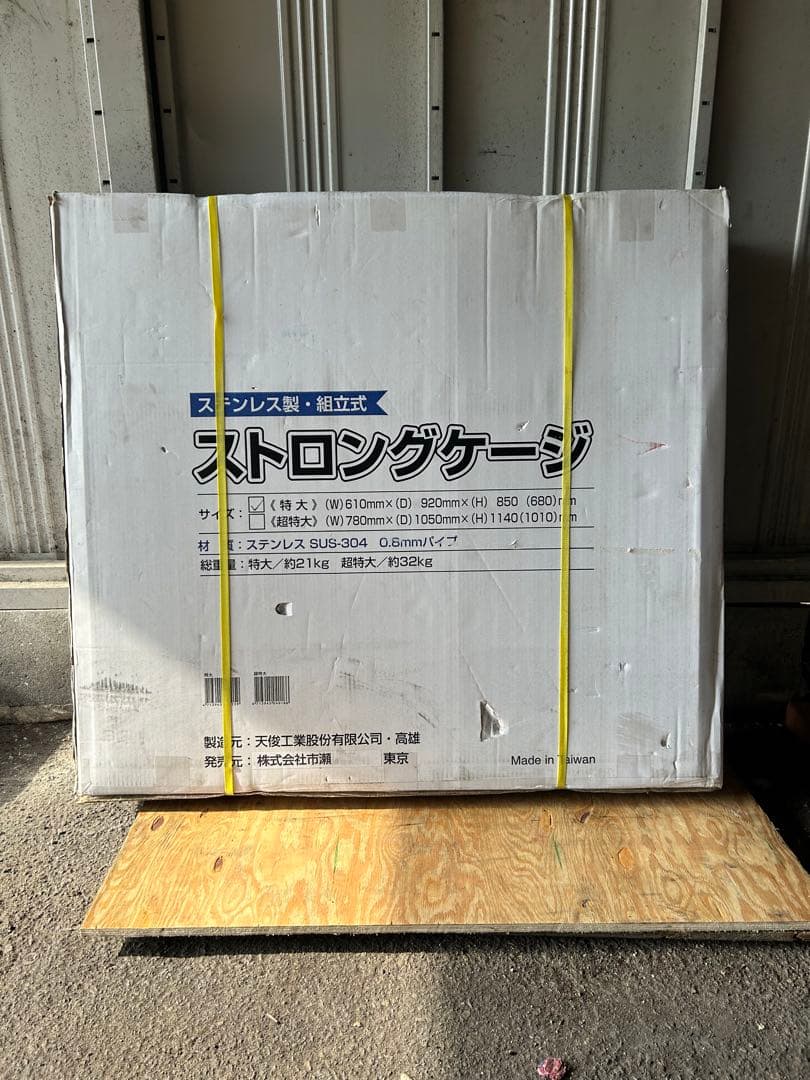 【業務用・プロ仕様】ステンレス　ストロングケージ特大