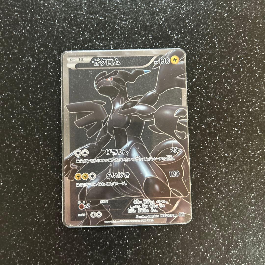 レシラム ゼクロム 2枚セット　BW1 SR 055/053 15th