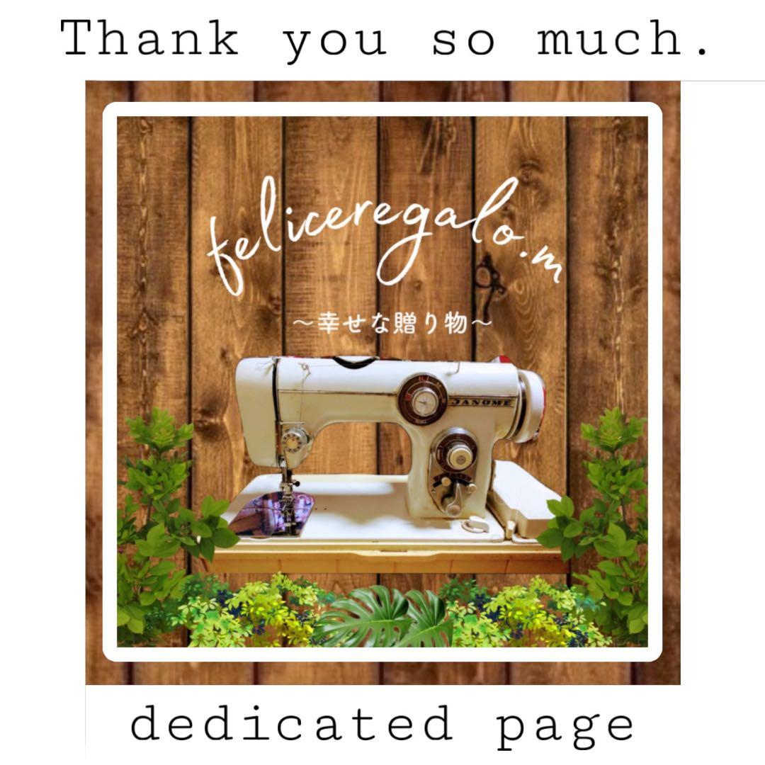 専用ページです