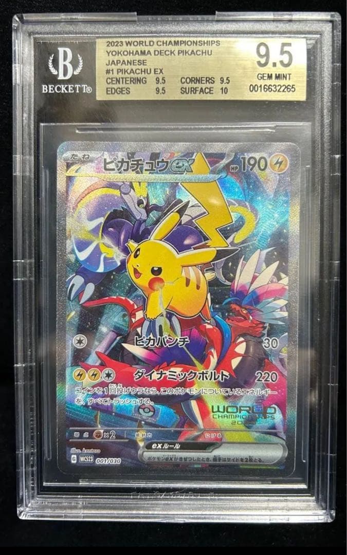BGS 9.5 ピカチュウEX 2023 横浜 WCS ポケモンカード 備品付