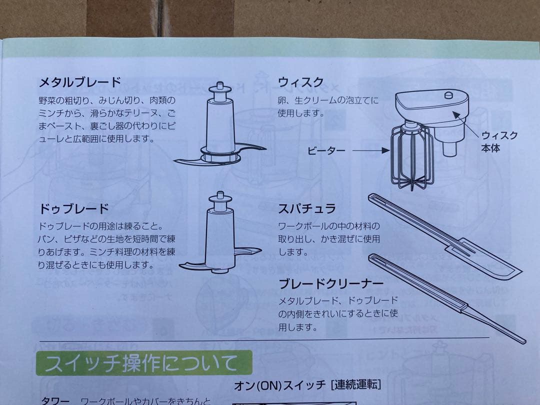 ミ*キ様 Amway Food Processor デュアルシャフト
