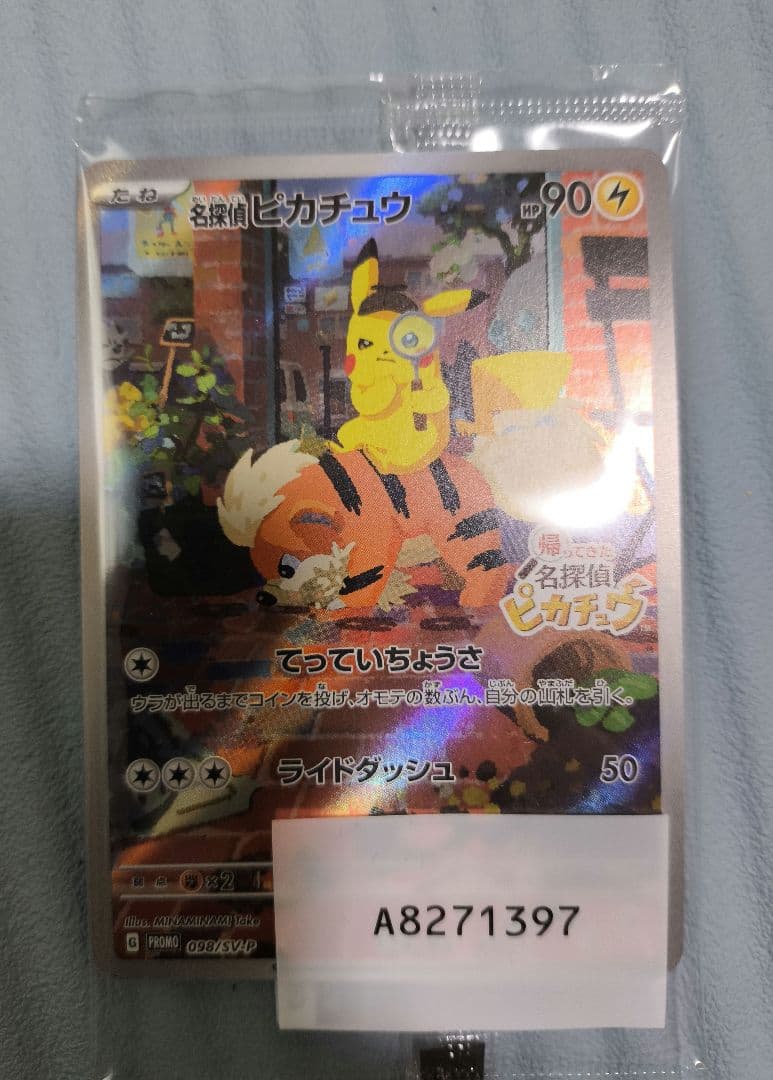 ①【未開封】名探偵ピカチュウ プロモ 098/SV-P 2枚セット