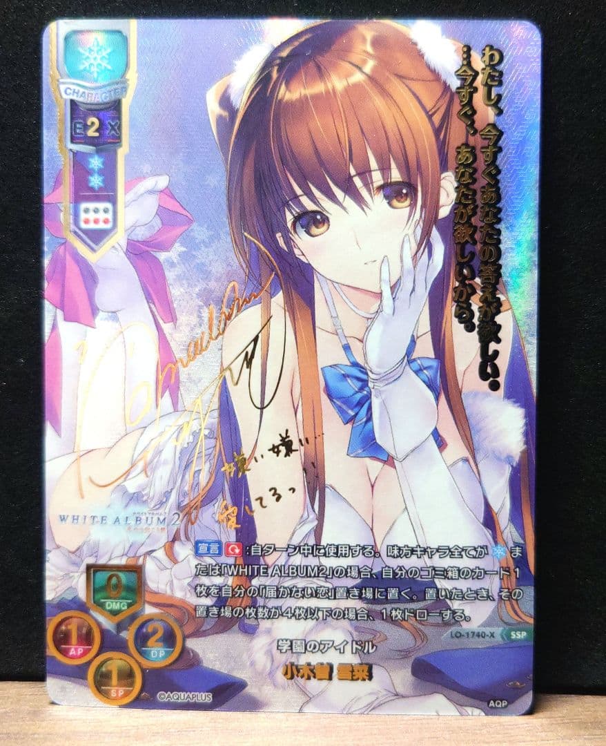 Lycee リセ　アクアプラス 最安値 小木曽雪菜　SSP 　サイン