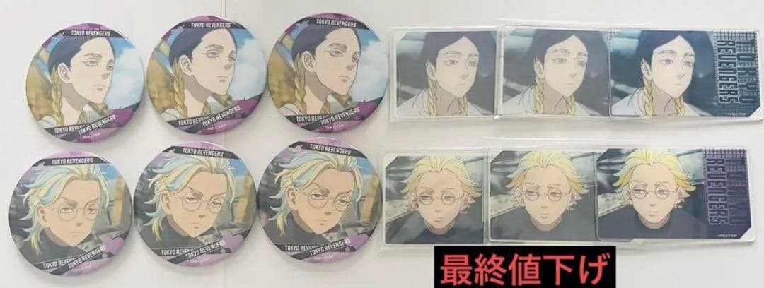 東京リベンジャーズ 灰谷兄弟 まとめ売り250点セット