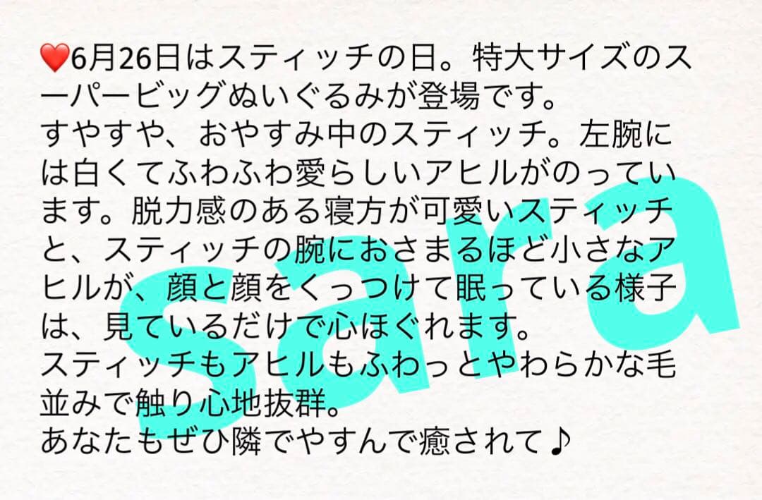 スティッチ 87cm ぬいぐるみ スーパービッグ　特大　アヒル　スティッチの日