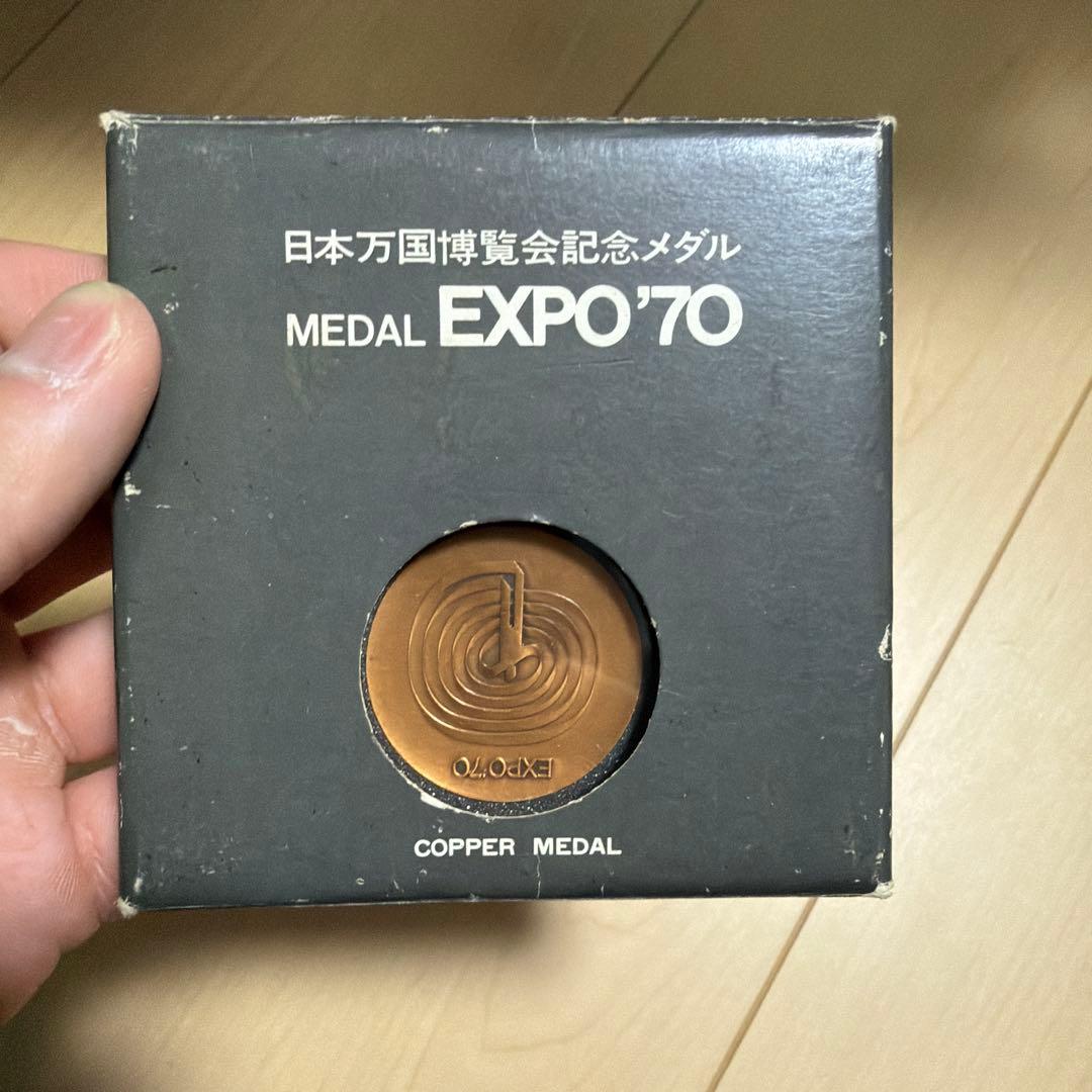 EXPO'70 銅メダル オリジナルボックス付き　日本万国博覧会記念メダル
