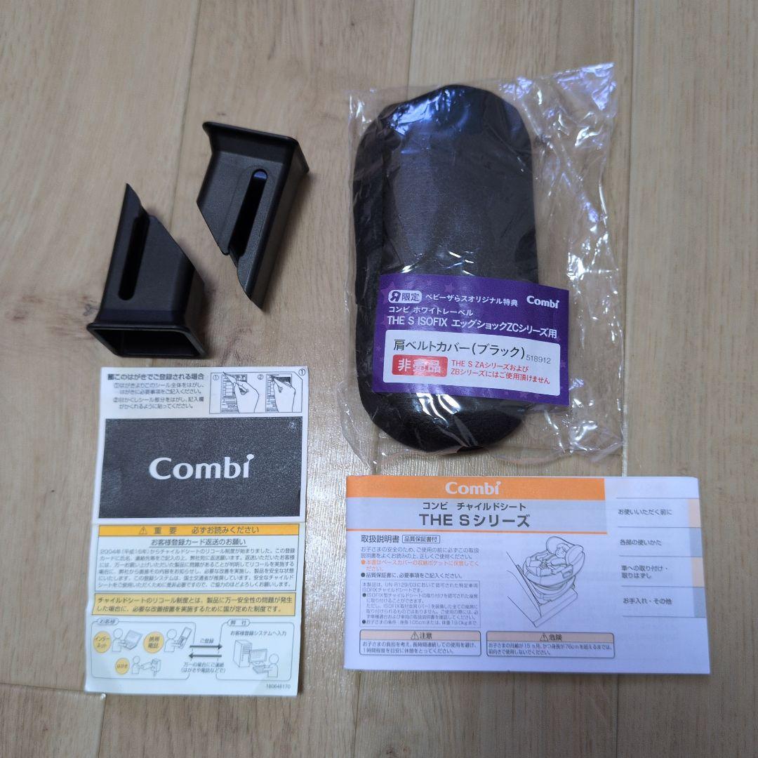 一部シミ有り　Combi THE S Air ISOFIX エッグショック