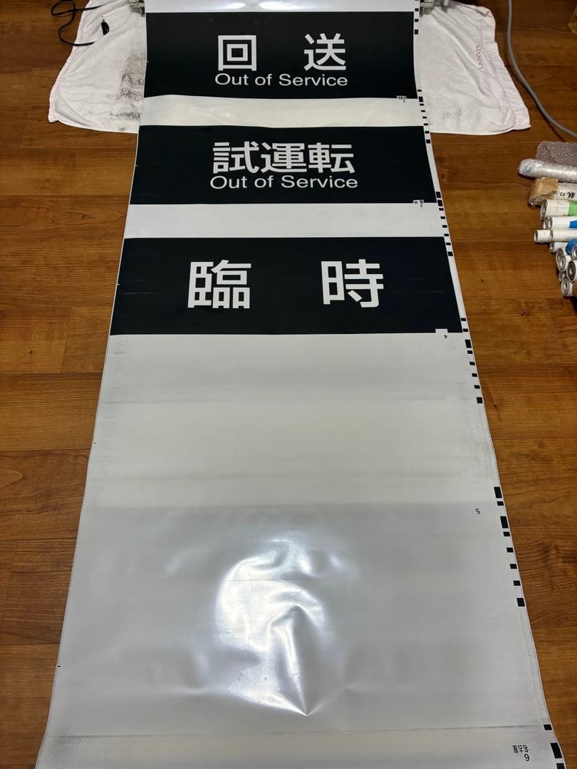 あおなみ線1000形 側面方向幕