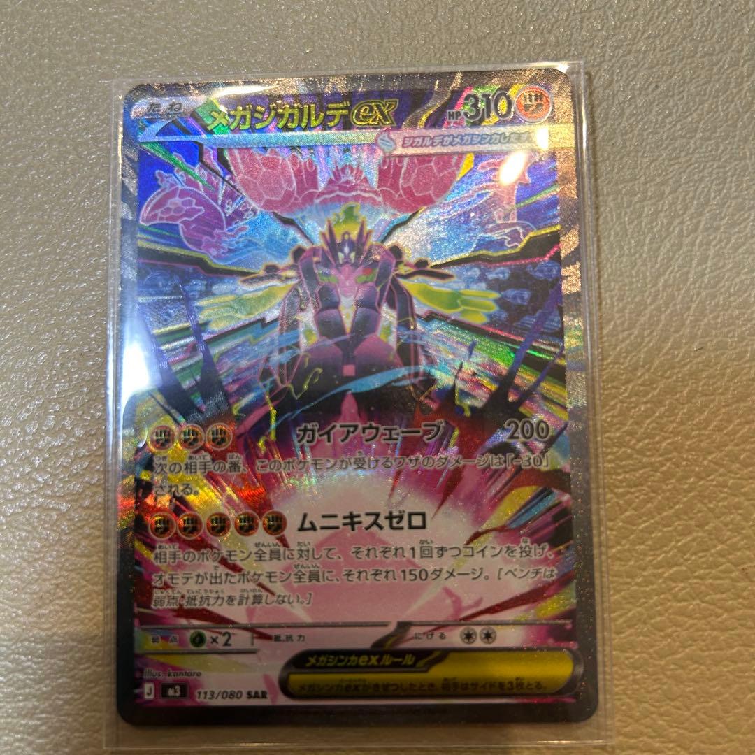 メガジガルデEX 310 HP ポケモンカード　sar
