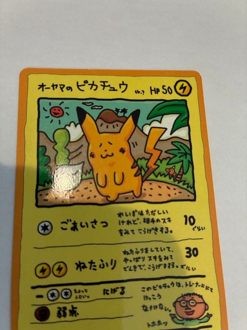k*☆様 オーヤマのピカチュウ ポケモンカード　旧裏　拡張シート第3弾（緑版）