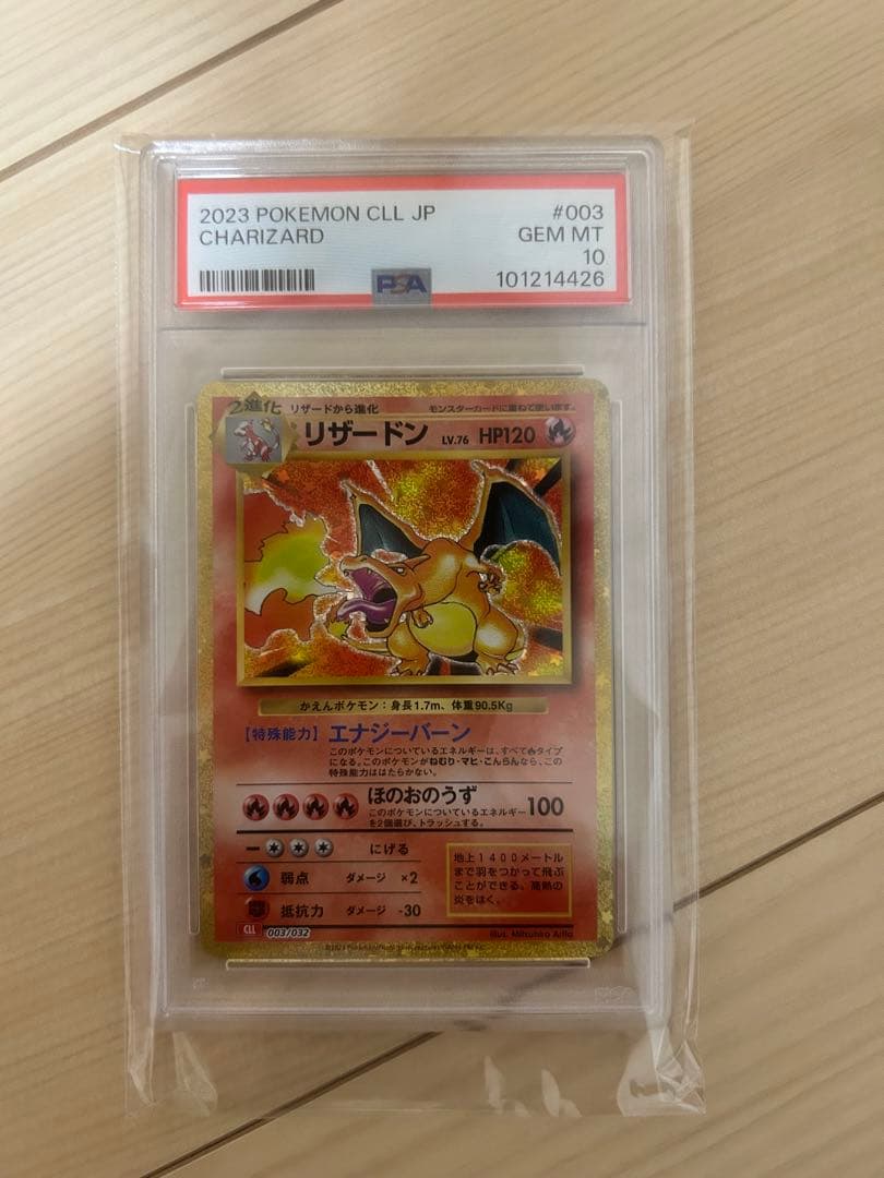 ポケモンカード　classic リザードン psa10
