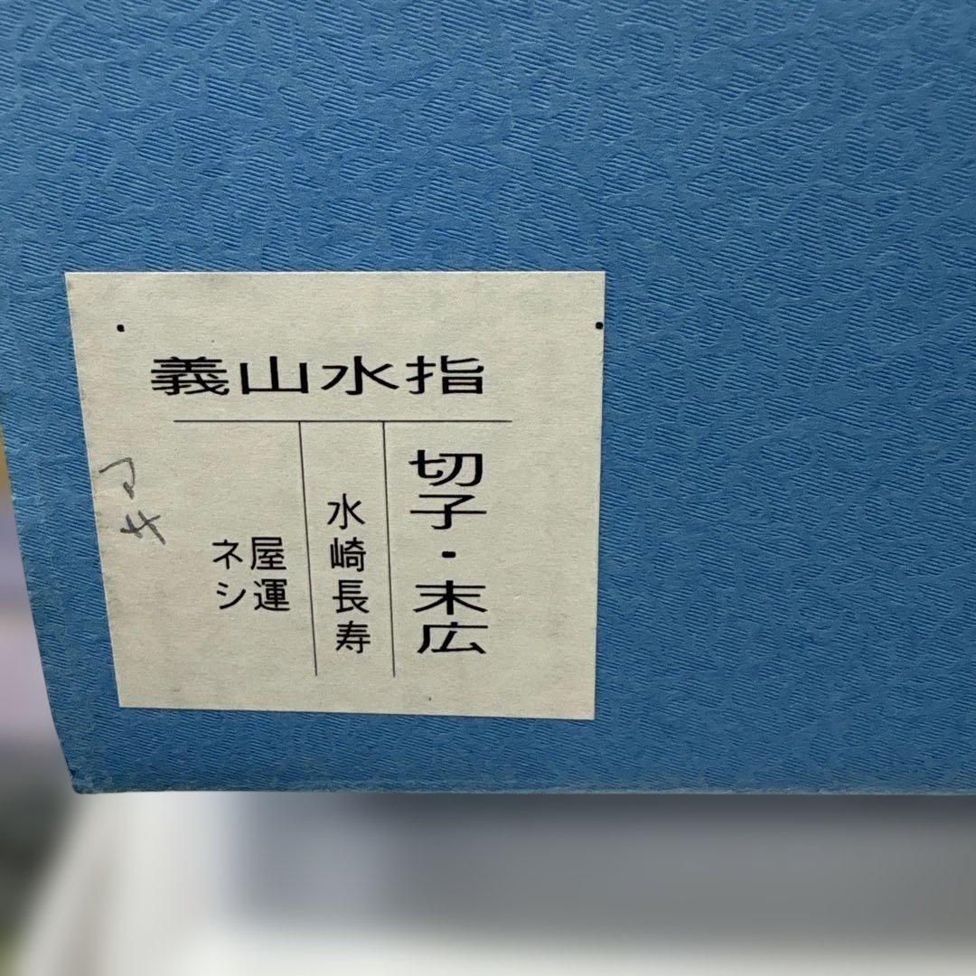 義山　ガラス　水指