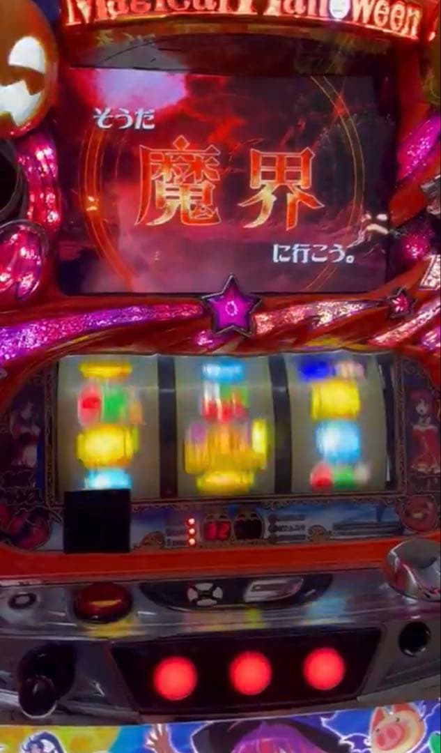 マジカルハロウィン5 実機