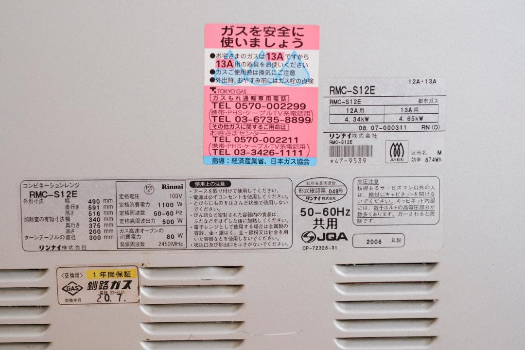 Rinnai 電子コンベック RMC-S12E 都市ガス ガスオーブンレンジ