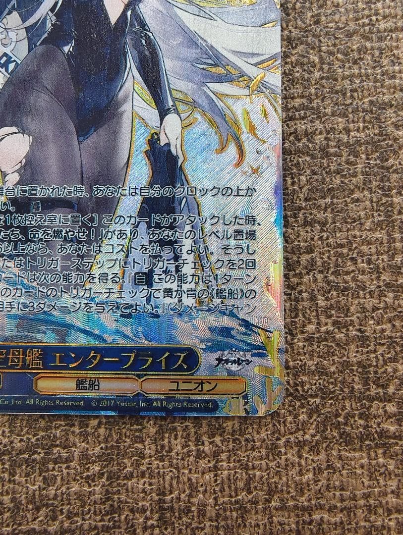 ヴァイスシュヴァルツ アズールレーン S119-099EX エンタープライズ