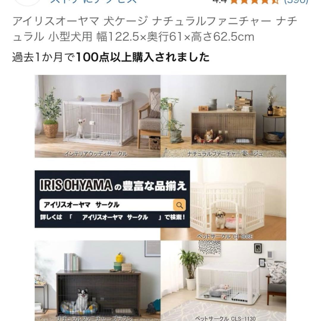 牡*蠣様 【新品 開封済み】アイリスオーヤマ 犬用ケージ NFPC-1200