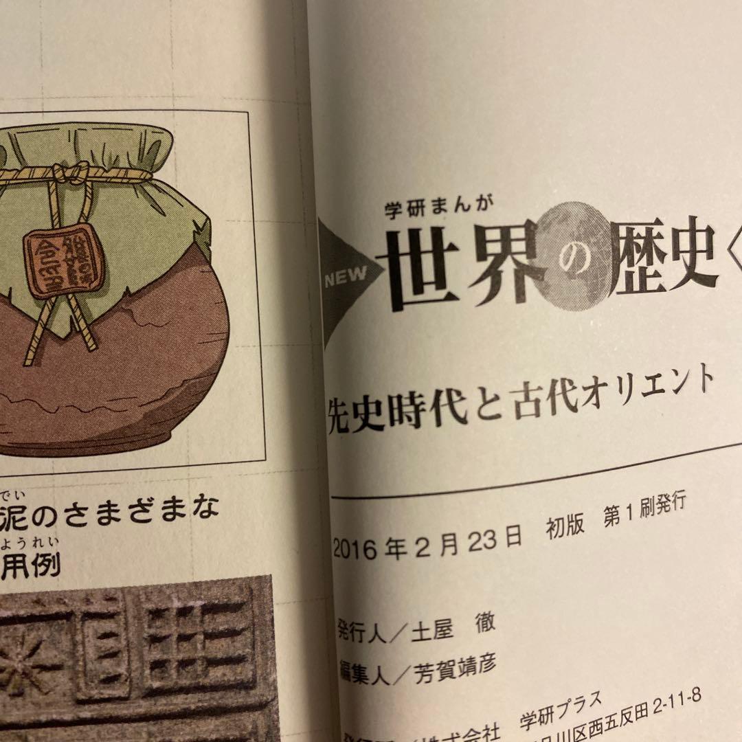 【全巻セット】学研まんがNEW世界の歴史12巻＋別巻2巻セット＋おまけ年表付き