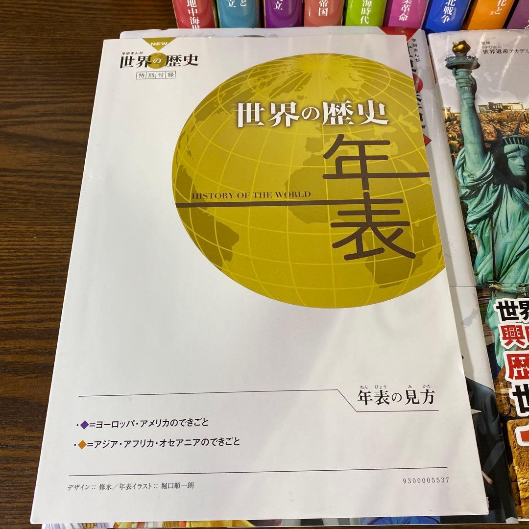 【全巻セット】学研まんがNEW世界の歴史12巻＋別巻2巻セット＋おまけ年表付き