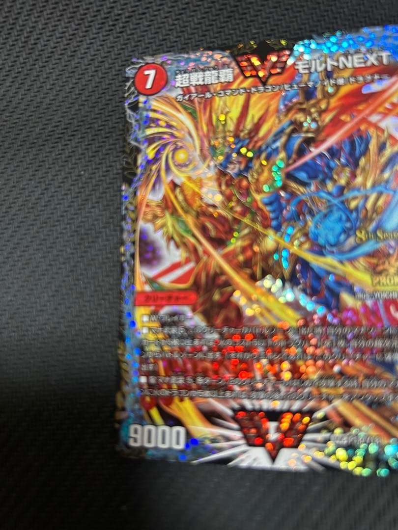 超戦龍覇 モルトNEXT プロモ