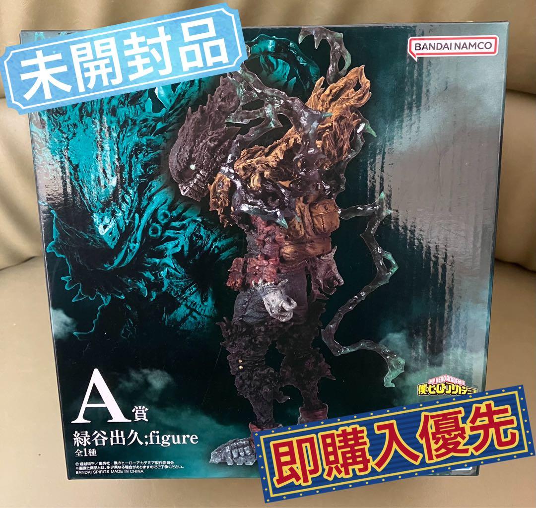 僕のヒーローアカデミア　一番くじ　緑谷出久　A賞 フィギュア